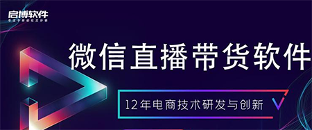 直播卖货如何选择正确的直播平台