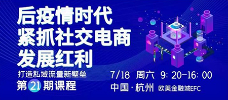 7.18 启博学院邀您一起探讨后疫情时代，新思维新增长！