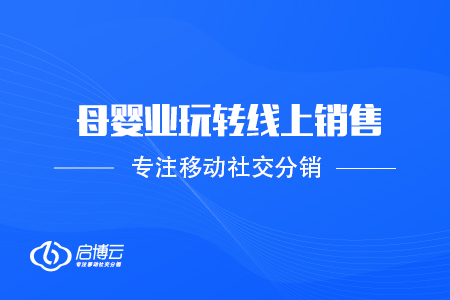 母婴业要想玩转线上销售，该怎样使用小程序？