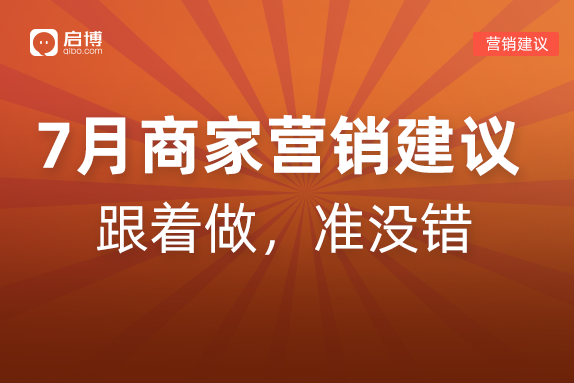 建议收藏|如何有效提前规划2022年7月营销活动，引爆微商城销量？