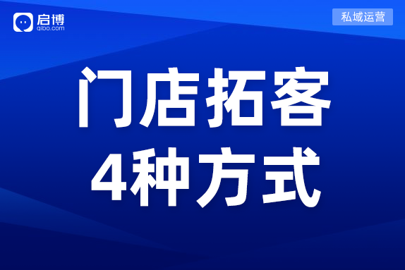 疫情期间，实体门店如何进行线上引流？