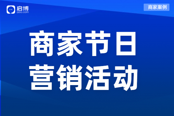 启博分享|4月电商营销节日活动汇总