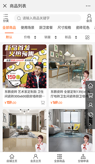 东鹏瓷砖微商城截图2